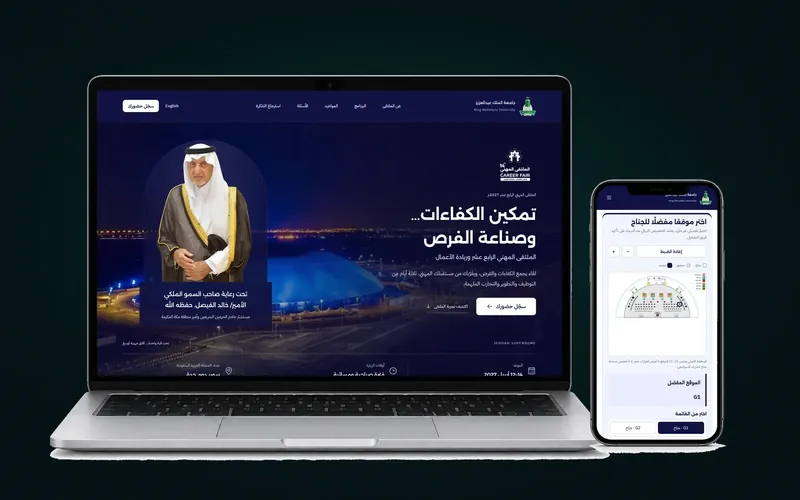 لقطات من موقع الملتقى المهني على الحاسب والجوال: مساحات الملتقى